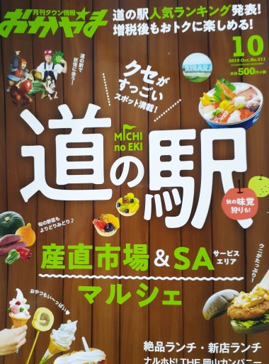 タウン情報岡山は9月25日発売です。