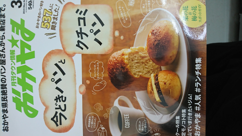月刊タウン情報おかやまに大衆焼肉「まいど」が紹介されております。ちょっとお得な情報も掲載されておりますので、皆さん是非ご利用下さい
