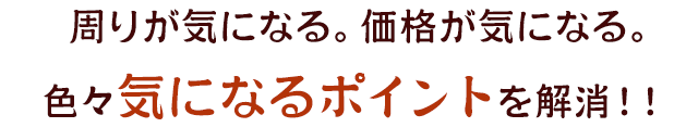 嬉しいポイント！