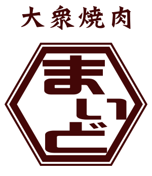 大衆焼肉まいど